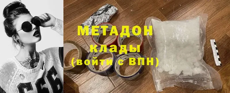 Метадон кристалл  Инсар 